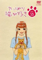 新品ケース収納　やっぱり猫が好き DVD シリーズ32巻　全巻セット 新品ケース収納 やっぱり猫が好き DVD シリーズ32巻 全巻セット