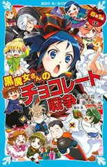 2024年最新】黒魔女さんが通る！！シリーズの人気アイテム - メルカリ