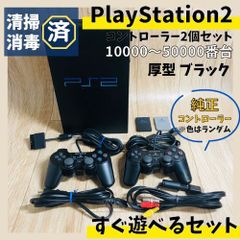 ★動作OK★PS2 本体 厚型 コントローラ2個 純正メモリーカード2種セット  プレステ2 すぐ遊べる