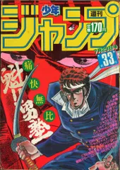 1985年ジャンプ②20,22,32,33、4冊ワンオーナー 1985年ジャンプ②20,22,32,33、4冊ワンオーナー
