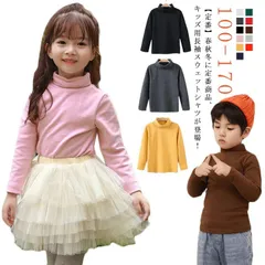  ジュニア シャツ ハイネック スウェット キッズ 長袖 シンプル Tシャツ 通学 インナー 防寒 暖かい 無地 重ね着 ロンT 送料無料 160 子供 通園 カットソー 100 110 120 13#cjfj135555