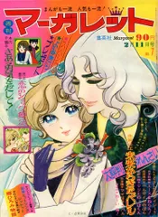 2025年最新】週刊マーガレットの人気アイテム - メルカリ