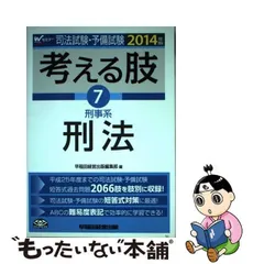 司法試験短答六法 ２０１２年版 １/早稲田経営出版/早稲田経営出版-