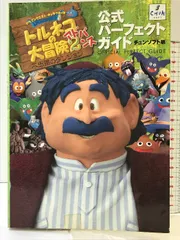 【初版】トルネコの大冒険2アドバンス公式パーフェクトガイド:  チュンソフト チュンソフト