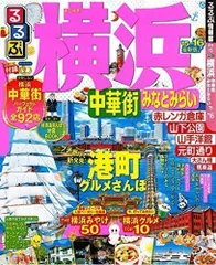 2024年最新】るるぶ横浜の人気アイテム - メルカリ