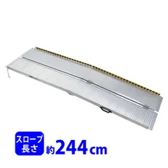 【開封済み未使用品】折りたたみスロープ　96cm 開封済み未使用品】折りたたみスロープ 96cm