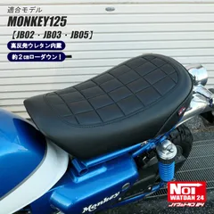 NMC モンキー125ローダウンキット NMC モンキー125ローダウンキット