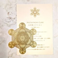 ★おまとめ送料割引★ゴールドプレート　【メタトロンキューブ】