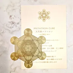 2025年最新】大天使メタトロンの人気アイテム - メルカリ