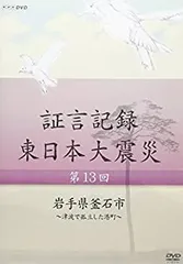 2025年最新】証言記録東日本大震災の人気アイテム - メルカリ 