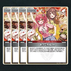 【最安】ホロカ　みっころね24 9枚セット ホロライブOCG ホロカ みっころね24 4枚セット - メルカリ