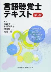 言語聴覚士(一回生)の教科書 最新言語聴覚学講座 聴覚障害学 | 中川 尚志, 廣田 栄子 |本