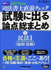 2026年最新】司法書士 直前チェックの人気アイテム - メルカリ