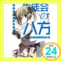 【非売品】生徒会の一存 狗神煌 椎名 真冬 B2 サイズ ポスター 番宣 生徒会の一存(椎名真冬) B2ポスター