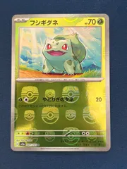 2025年最新】ポケモンカード フシギダネ マスターボールの人気