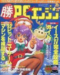 最終号 マルカツPCエンジン 1994年3月号 付録つき 裏技の達人 1994年】【3月号】マルカツPCエンジン 1994.03 - 日本レトロ
