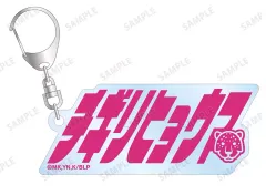 【中古】キーホルダー 千切豹馬 ネームデザイン アクリルキーホルダー 「ブルーロック」