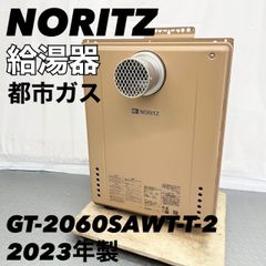 【釣り好き】ノーリツ NORITZ 都市ガス用 給湯器 GT-2060SAWX-T-2 2023年製 A【SK293】