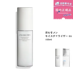 【国内正規品】資生堂メン SHISEIDOメン モイスチャライザー EG 100ml 男性用保湿美容液　メンズスキンケア