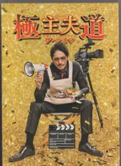 2025年最新】極主夫道 dvdの人気アイテム - メルカリ
