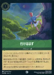 【中古】Disney Lorcana 95/204[コモン]：(FOIL)行けるはず