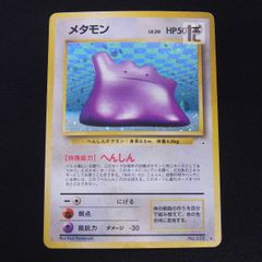 メタモン LV.20 旧裏 / TA22184