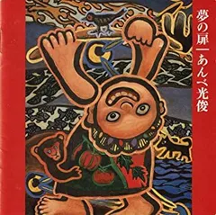 2025年最新】あんべ光俊 cdの人気アイテム - メルカリ
