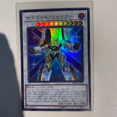 遊戯王 サテライトウォリアー エラーカード サテライト・ウォリアー(サテライトウォリアー)カード効果・評価