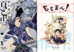 2025年最新】百と卍 特装版の人気アイテム - メルカリ
