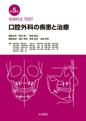 第6版 SIMPLETEXT 口腔外科の疾患と治療 第6版 SIMPLE TEXT 口腔外科の疾患と治療 - メルカリ