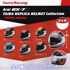 Taira Racing Arai RX-7X TAIRA REPLICA HELMET Collection CAPSEL edition タイラレーシング【全6種フルコンプセット】 ヘルメット ミニチュア グッズ フィギュア ガチャガチャ カプセルトイのサムネイル