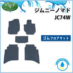 スズキ ジムニーノマド JC74W 防水 ゴムフロアマット ラバータイプ 社外新品