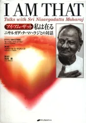 意識に先立って　ニサルガダッタ・マハラジとの対話 Amazon.co.jp: 意識に先立って:ニサルガダッタマハラジとの対話