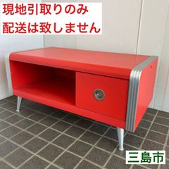 【配送不可、現地引取のみ、リユース品】スペースエイジ　レトロポップTVボード　ヴィンテージキャビネット