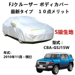 AUNAZZ カーカバー トヨタ FJクルーザー CBA-GSJ15W 2010年11月～現行 専用カバー 純正 カーボディカバー UVカット 凍結防止カバー PEVA合成生地 3本防風ベルト付け 防水ファスナー右側開け ロゴ付けのサムネイル