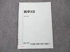 2023年最新】駿台 数学xbの人気アイテム - メルカリ