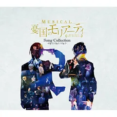 CD / 鈴木勝吾、平野良ほか / ミュージカル『憂国のモリアーティ』Song Collection -Op.1/Op.2/Op.3- (通常盤)