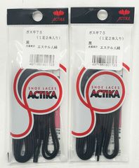 ビジネスシューズ用シューレース平紐ガス平幅５ｍｍ　革靴カジュアルシューズにも　2足セット