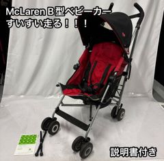 最終！マクラーレン ベビーカーB型★3点セット付き！説明書あり 最終！マクラーレン ベビーカーB型☆3点セット付き！説明書あり