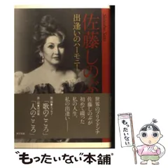 2026年最新】佐藤しのぶの人気アイテム - メルカリ