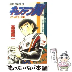 2024年最新】キャプテン翼 ワールドユース編2の人気アイテム - メルカリ