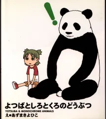 2025年最新】よつばとしろとくろのどうぶつの人気アイテム