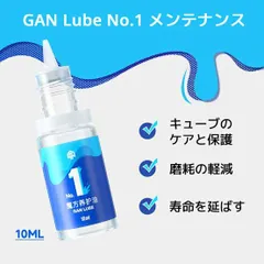 GAN潤滑剤No.1メンテナンス ルービックキューブ スピードキューブのサムネイル