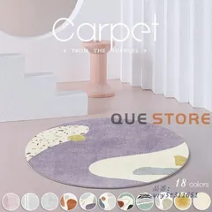 カーペット ラグ 洗える 夏用 オールシーズン ウォッシャブル マット 滑り止め付き 室内 リビング 廊下 北欧 シンプル おしゃれ 丸形 冬  vry5t311651のサムネイル