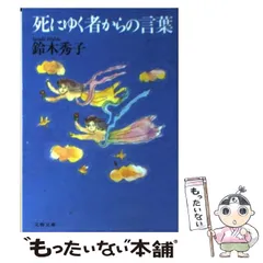 2024年最新】鈴木秀子の人気アイテム - メルカリ