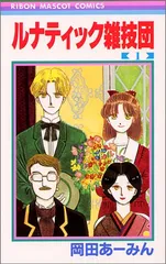 岡田あ〜みん ３作品 セット 岡田あーみん 3作品11冊