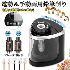 鉛筆削り 電動 手動 両用 乾電池式 替え刃付き 持ち運び便利 電動えんぴつ削り 小学生 色鉛筆 デッサン 事務 美術 新学期 入学入園 入学祝い プレゼント 子供 大人 兼用 おしゃれ かわいい