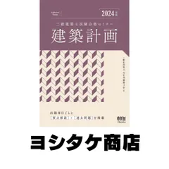 令和2年 2020 全日本建築士会 一級建築士試験講座 DVD テキスト 令和2年 2020 全日本建築士会 一級建築士試験講座 DVD テキスト