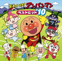 (CD)それいけ!アンパンマン ベストヒット’10／ドリーミング