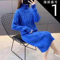 種類1：ブルー/S ニットワンピース ハイネックワンピース ケーブルニットワンピース ケーブルニット ワンピース ニット コクーンスカート タイトスカート 膝下 ミモレ ミモレ丈 袖あり 長袖 ドロップショルダー ハイネック タートルネック Iライン スマート